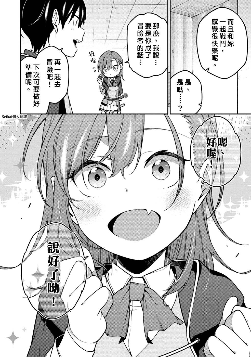 第7.3话