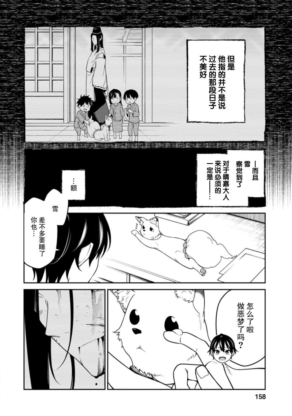 第8.4话