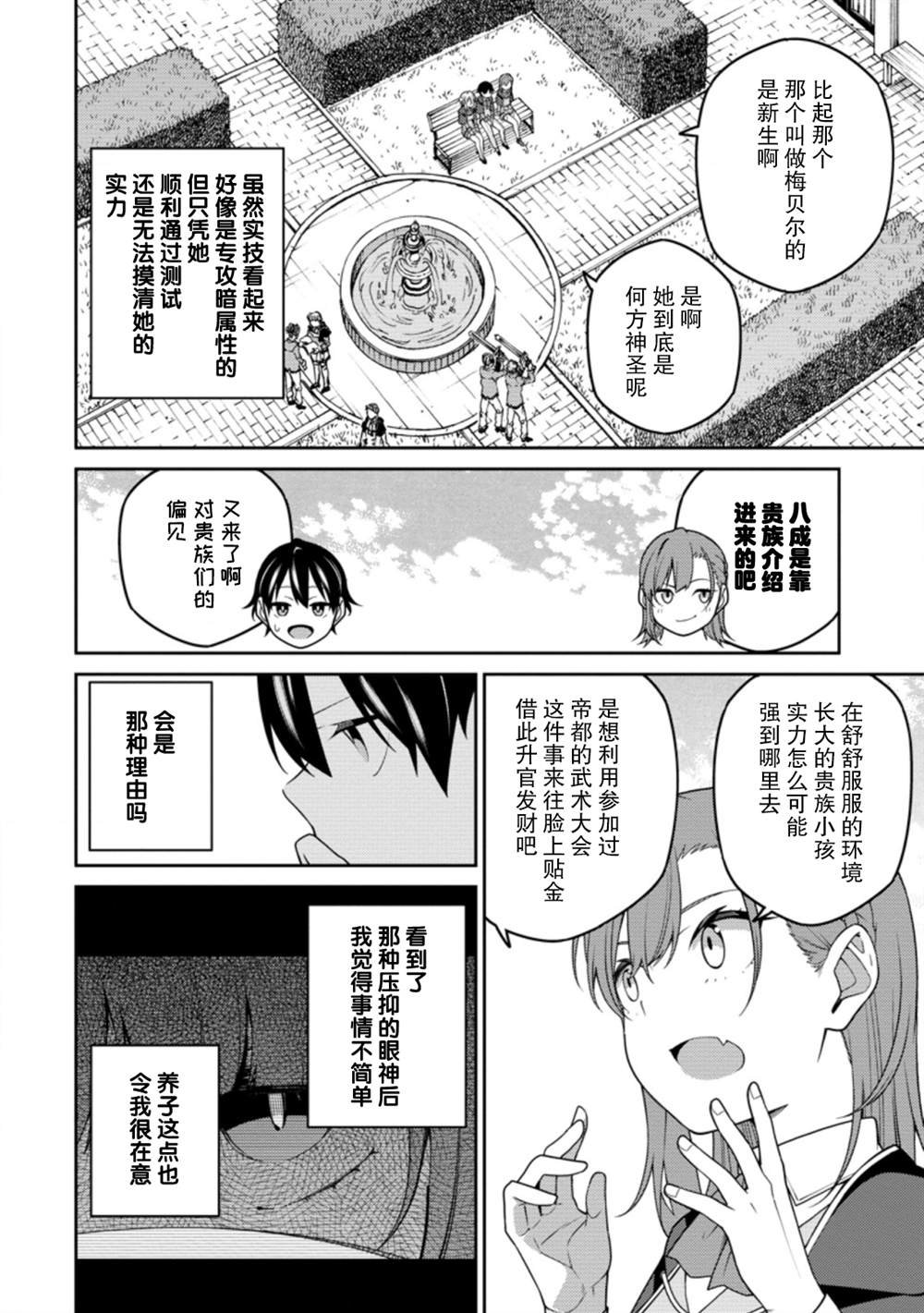 第9.2话