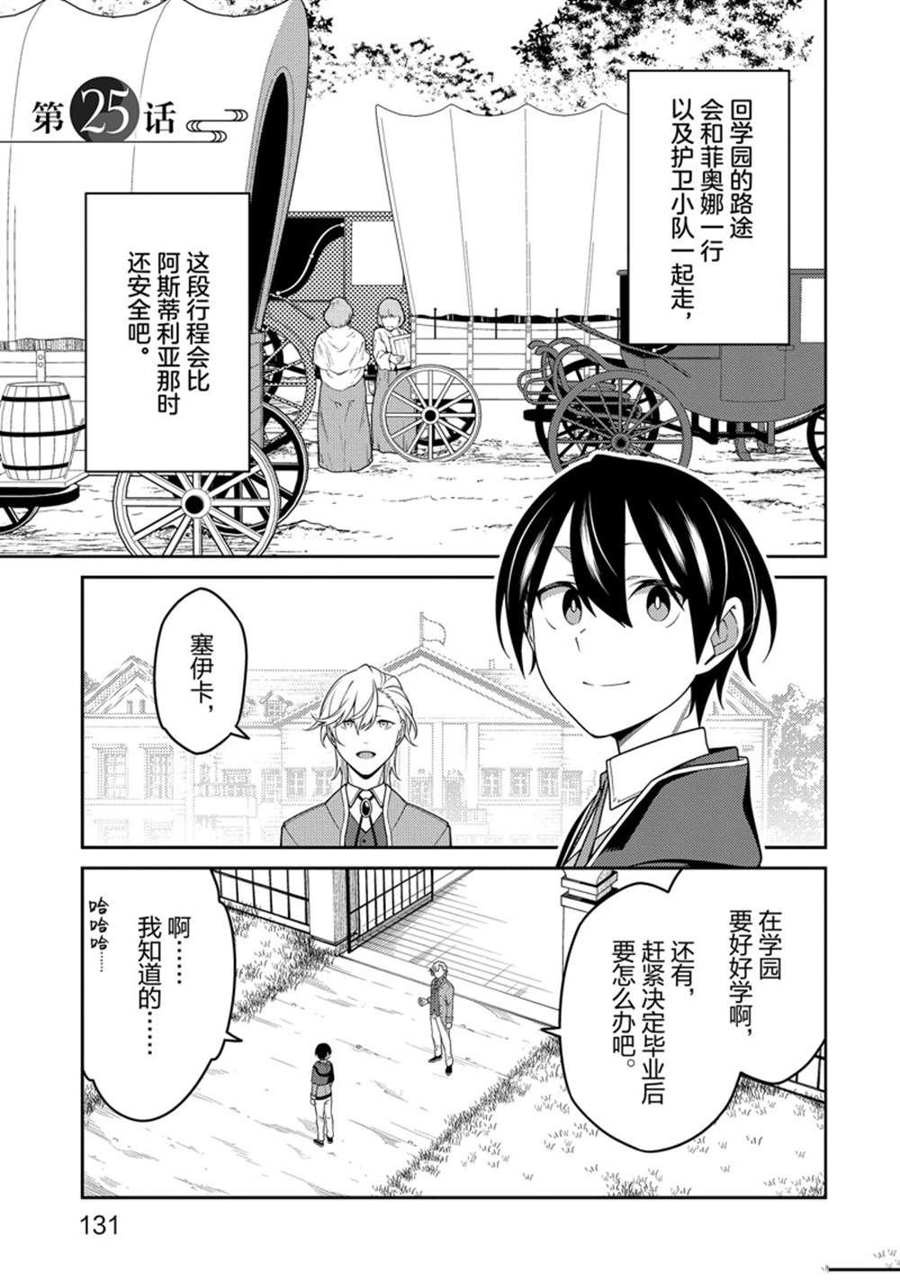 第25话