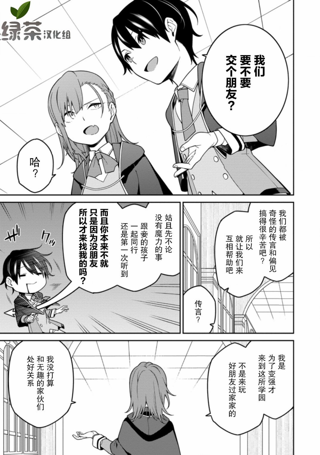 第5.2话