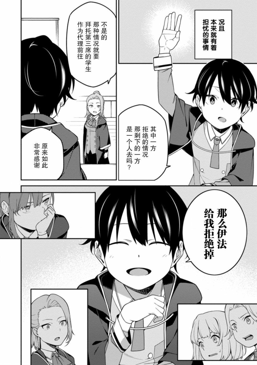 第5.2话
