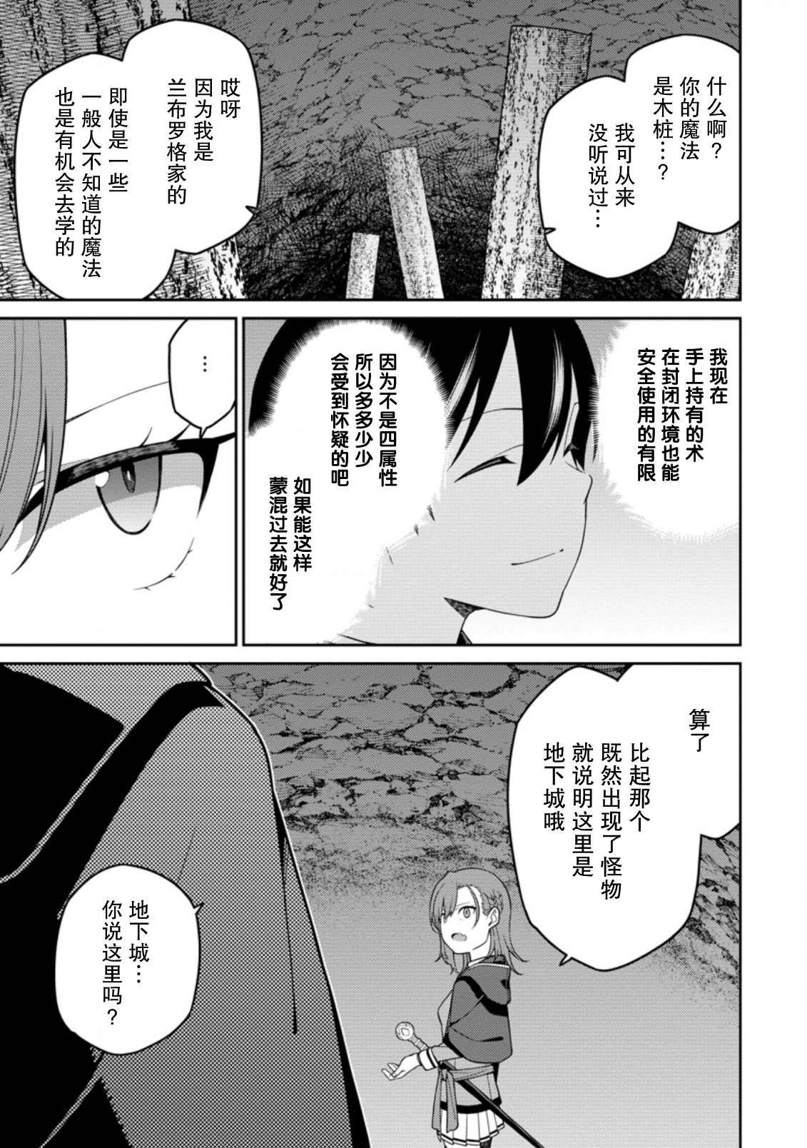 第6.1话