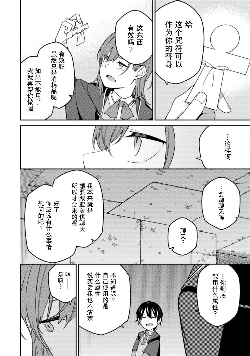 第6.2话