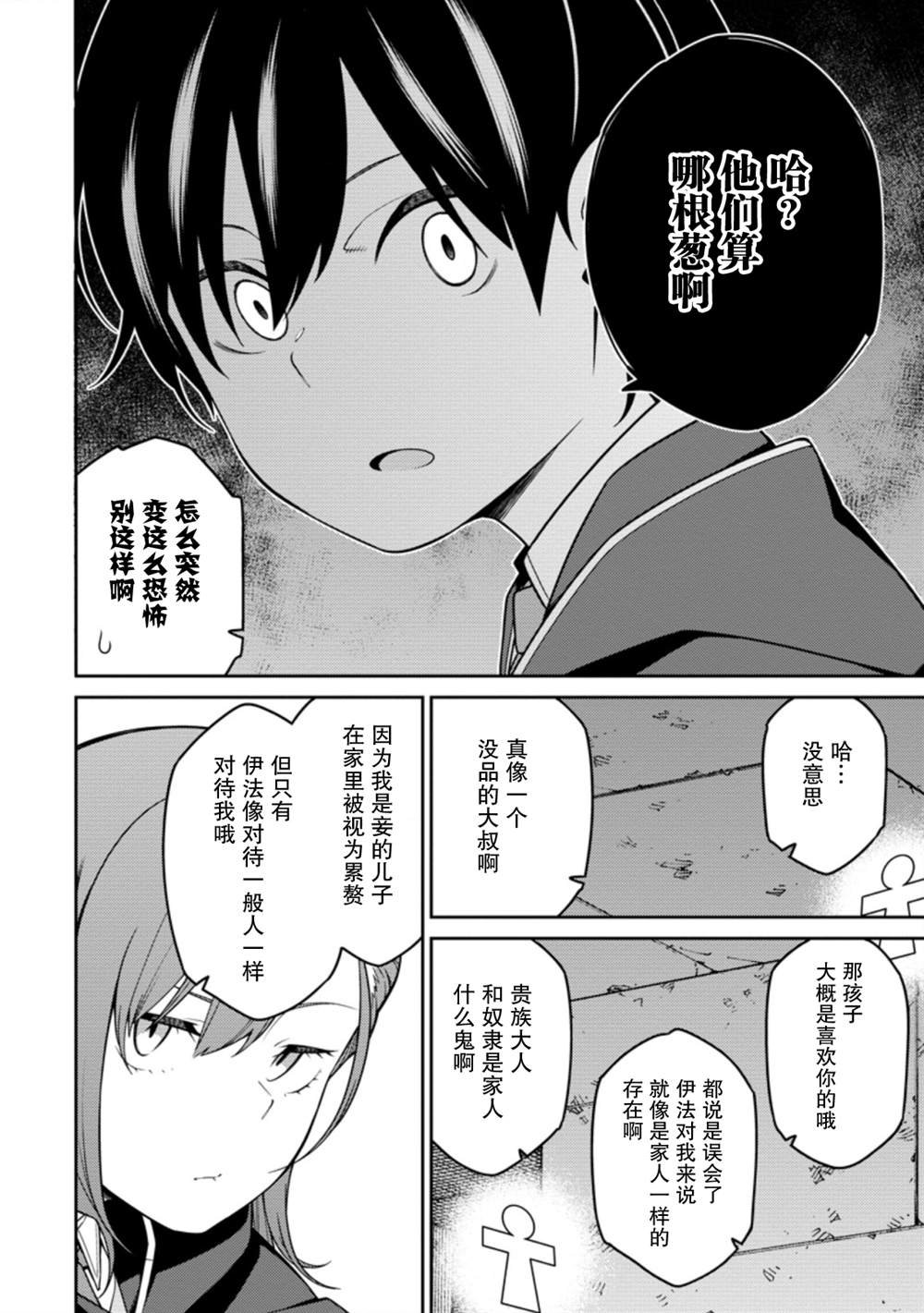 第6.2话
