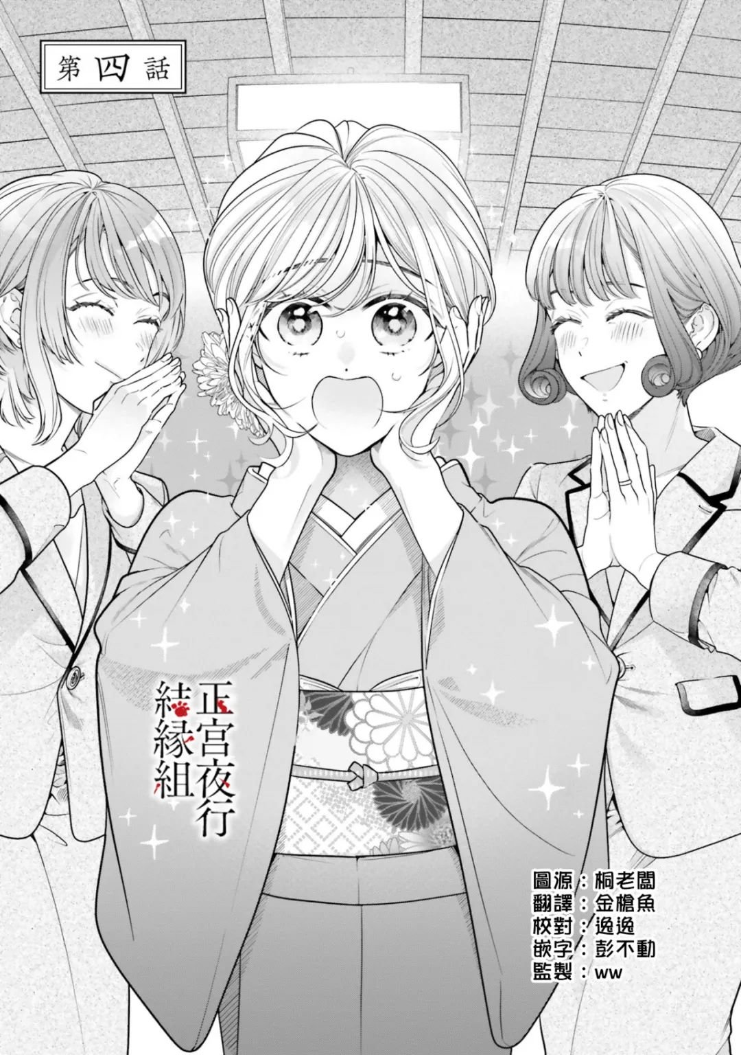 第4话