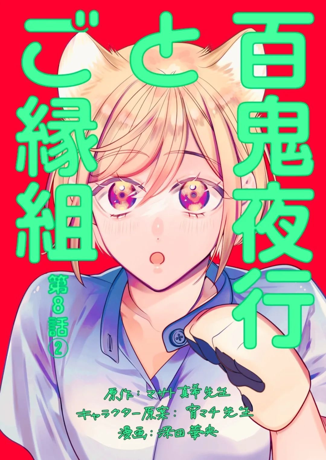 第8话