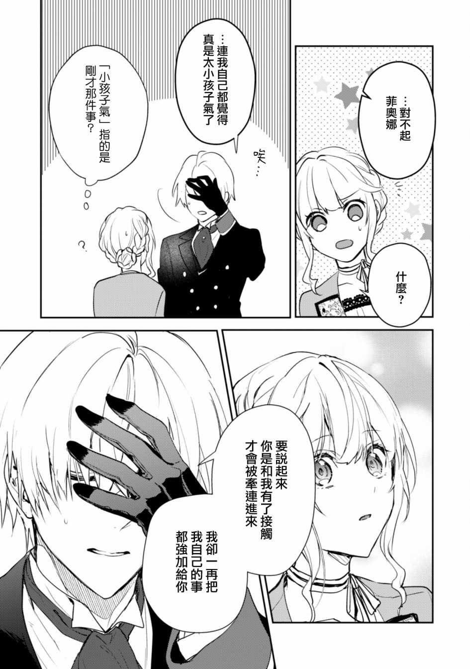 第11.5话