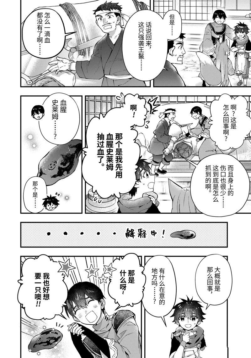 第48.1话 试看版