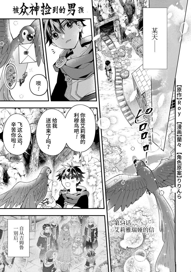 第54.1话