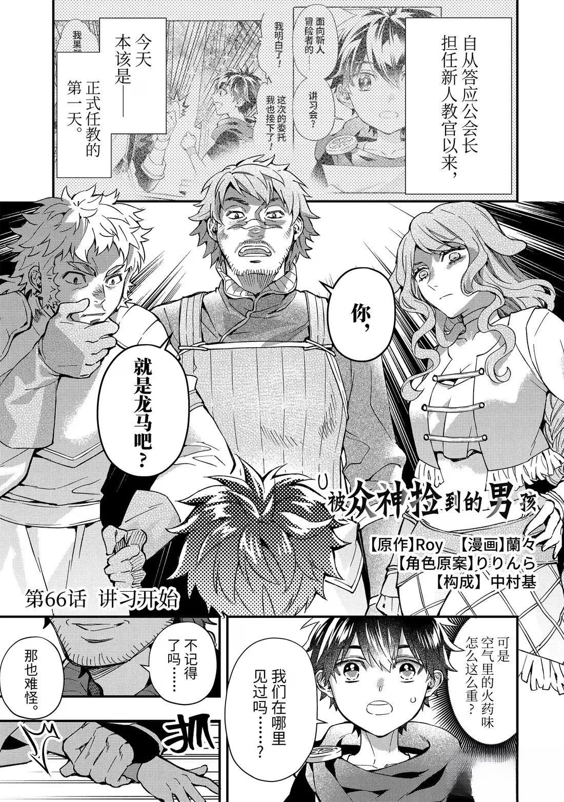 第66.1话