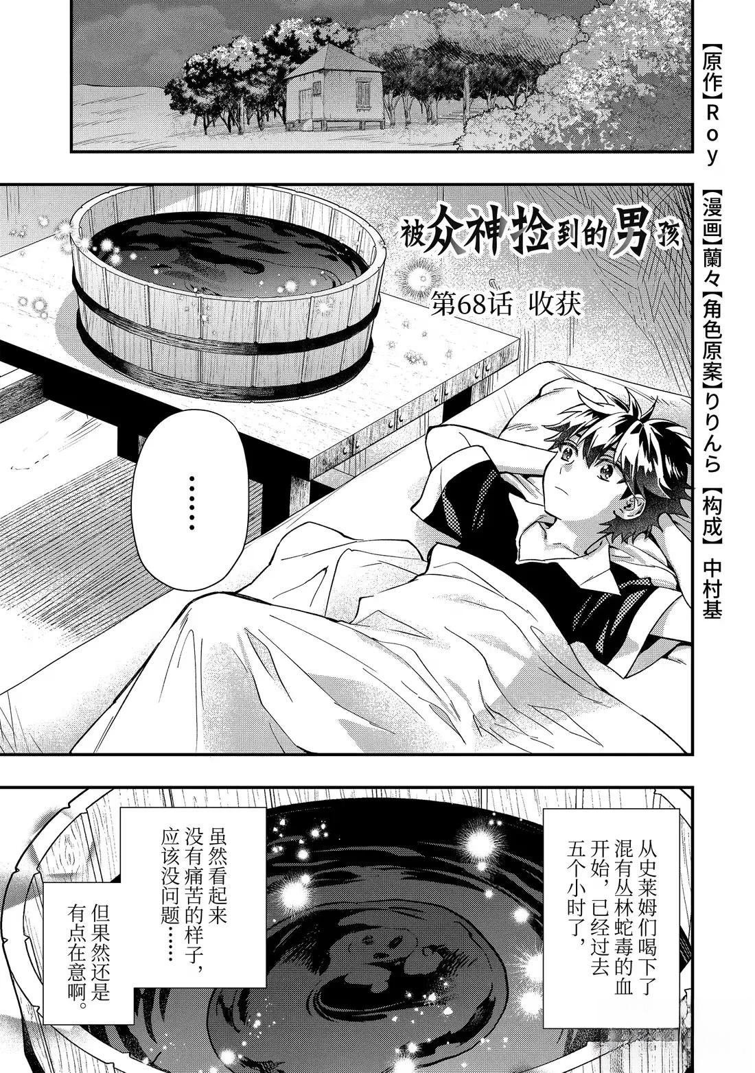 第68.1话