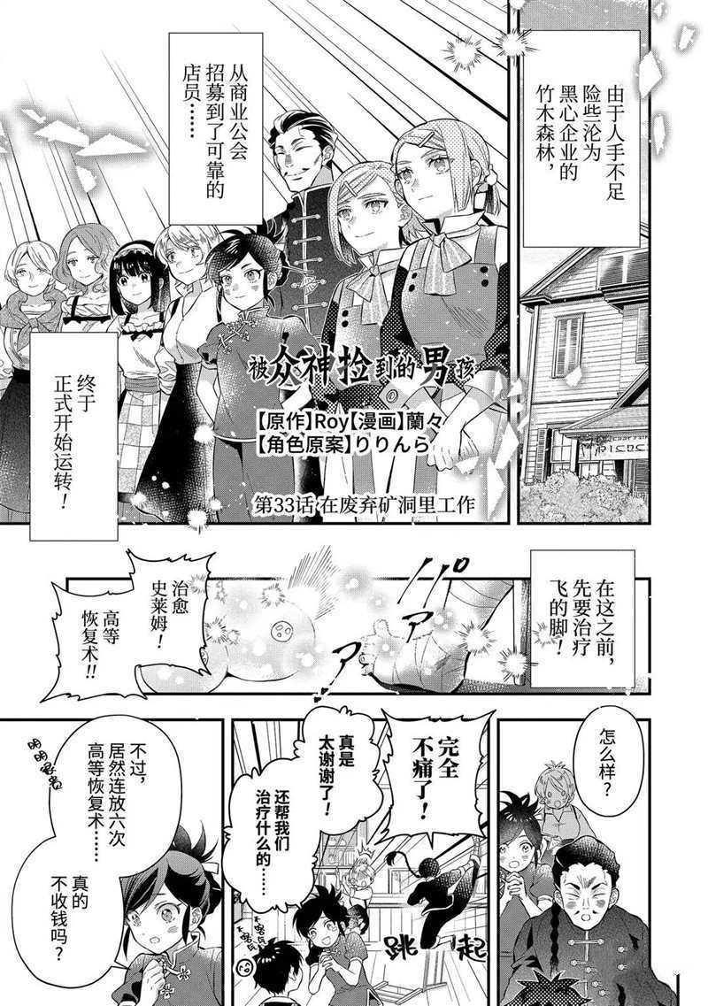 第33.1话 试看版