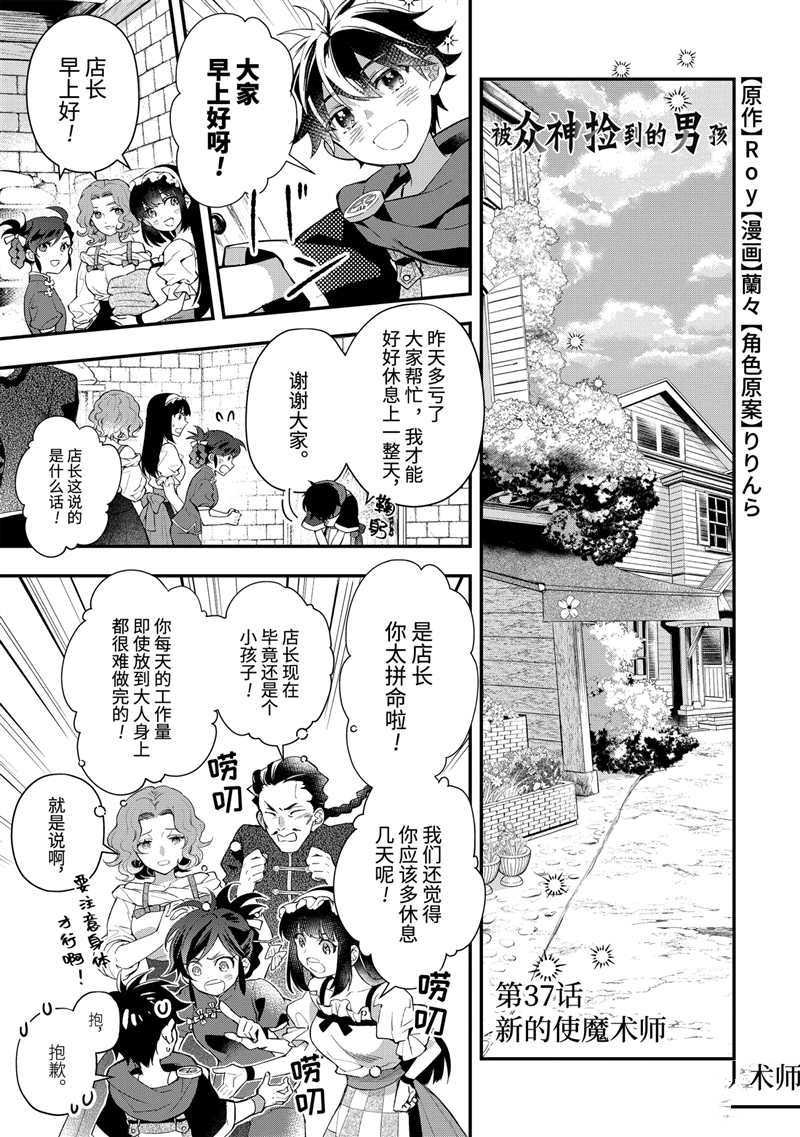 第37.1话