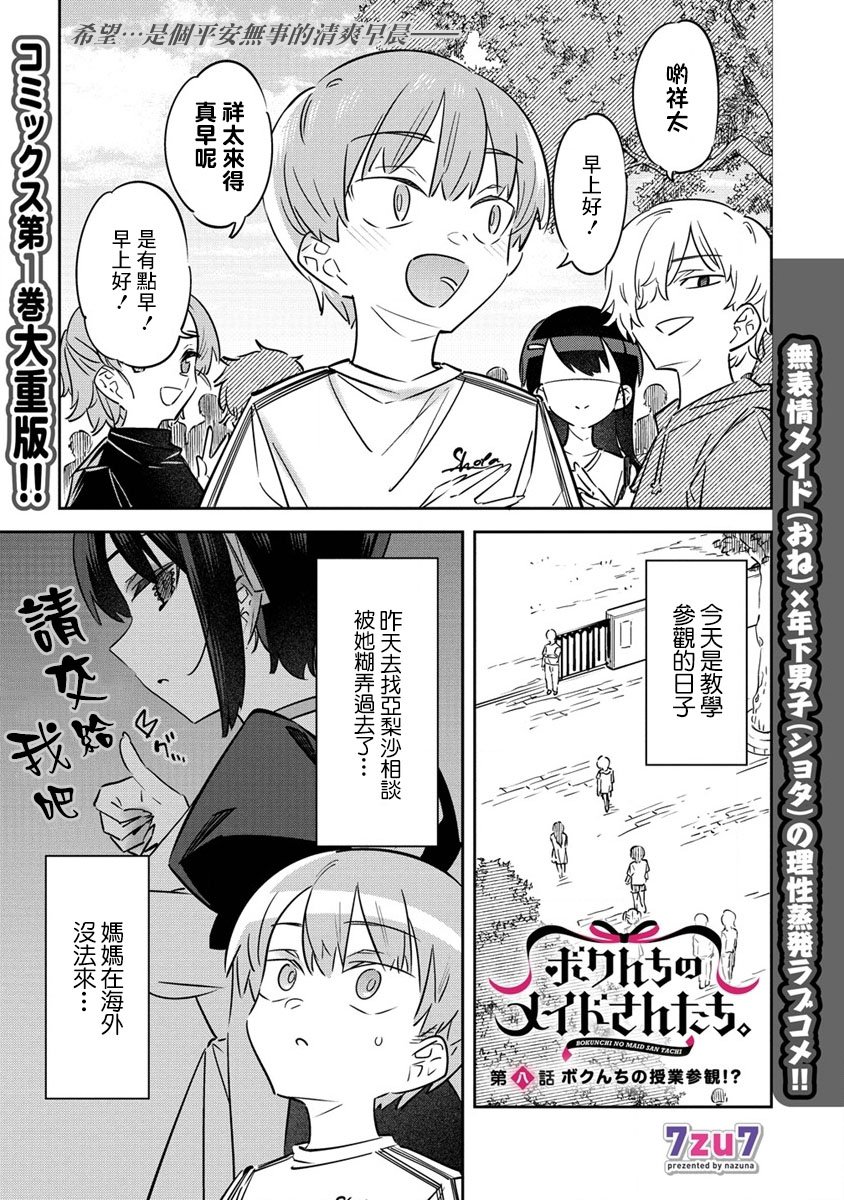 第8话