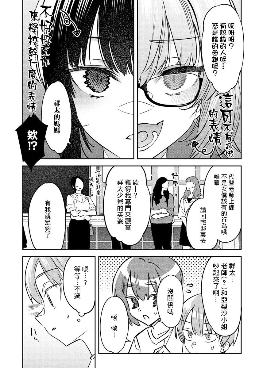 第8.5话
