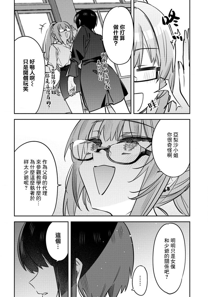 第8.5话