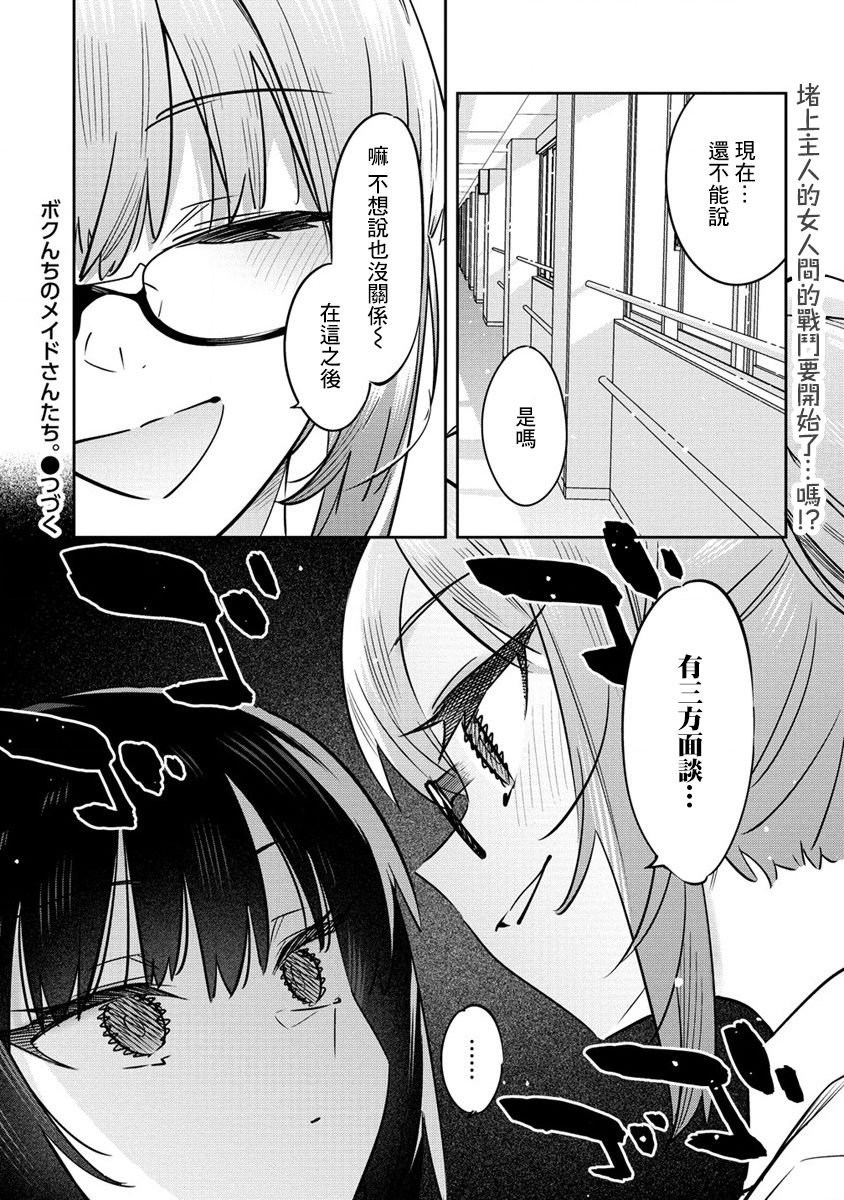 第8.5话