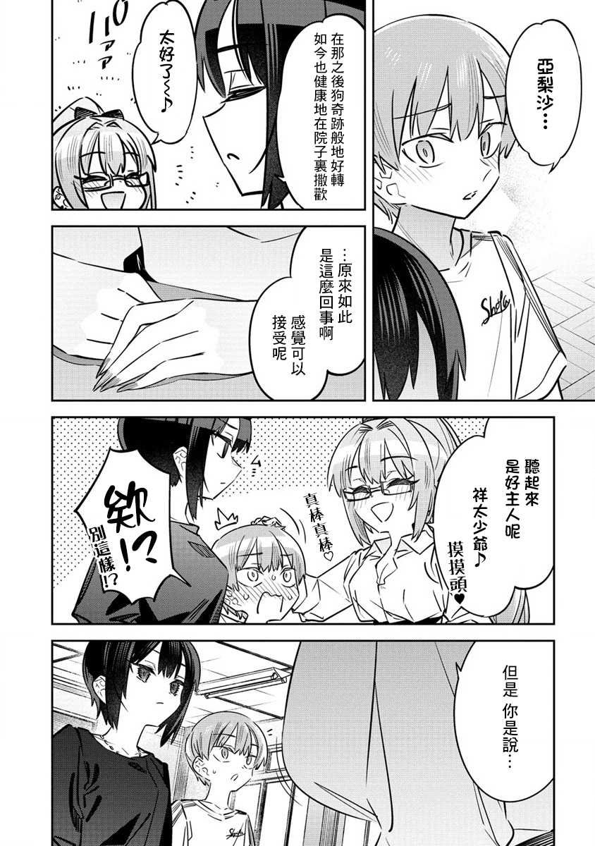 第9.5话