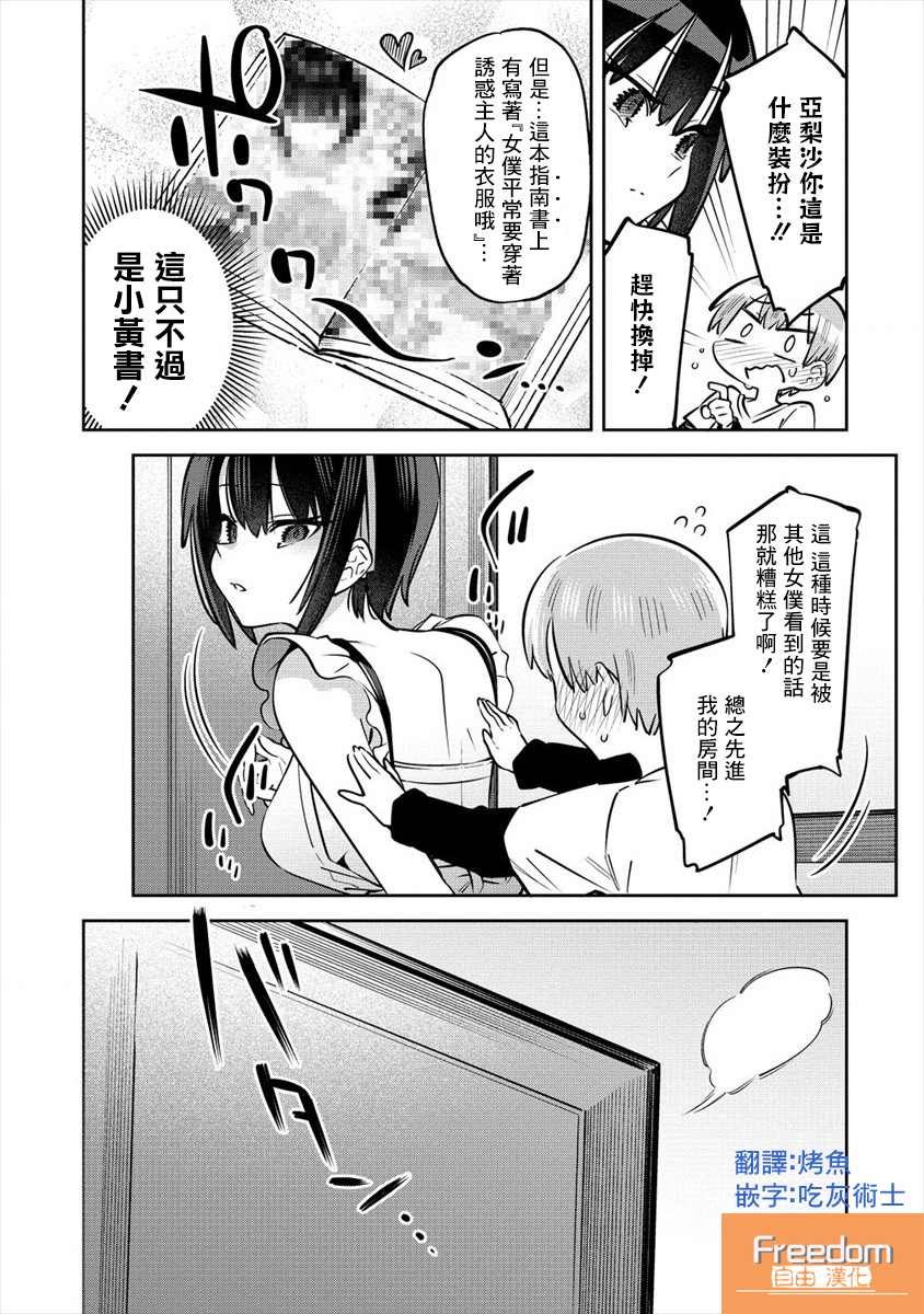 第2.1话
