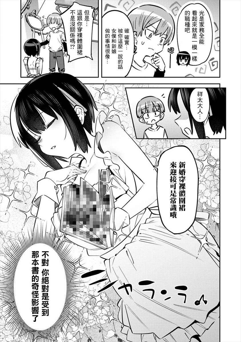 第2.1话