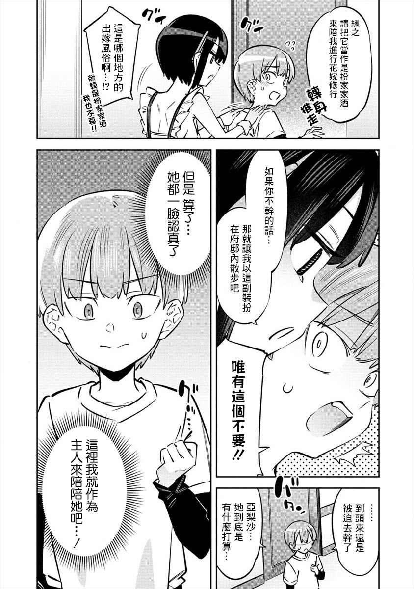 第2.1话