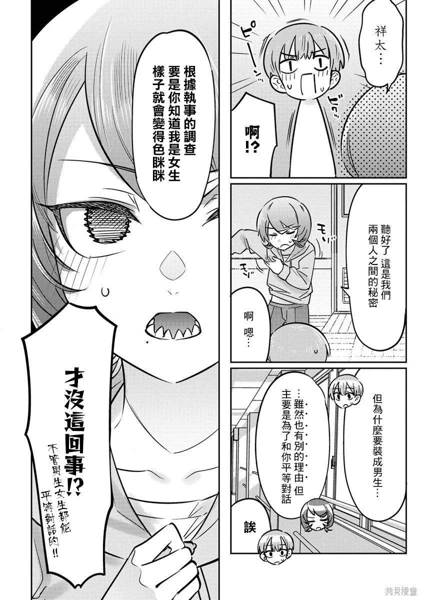 第14.5话
