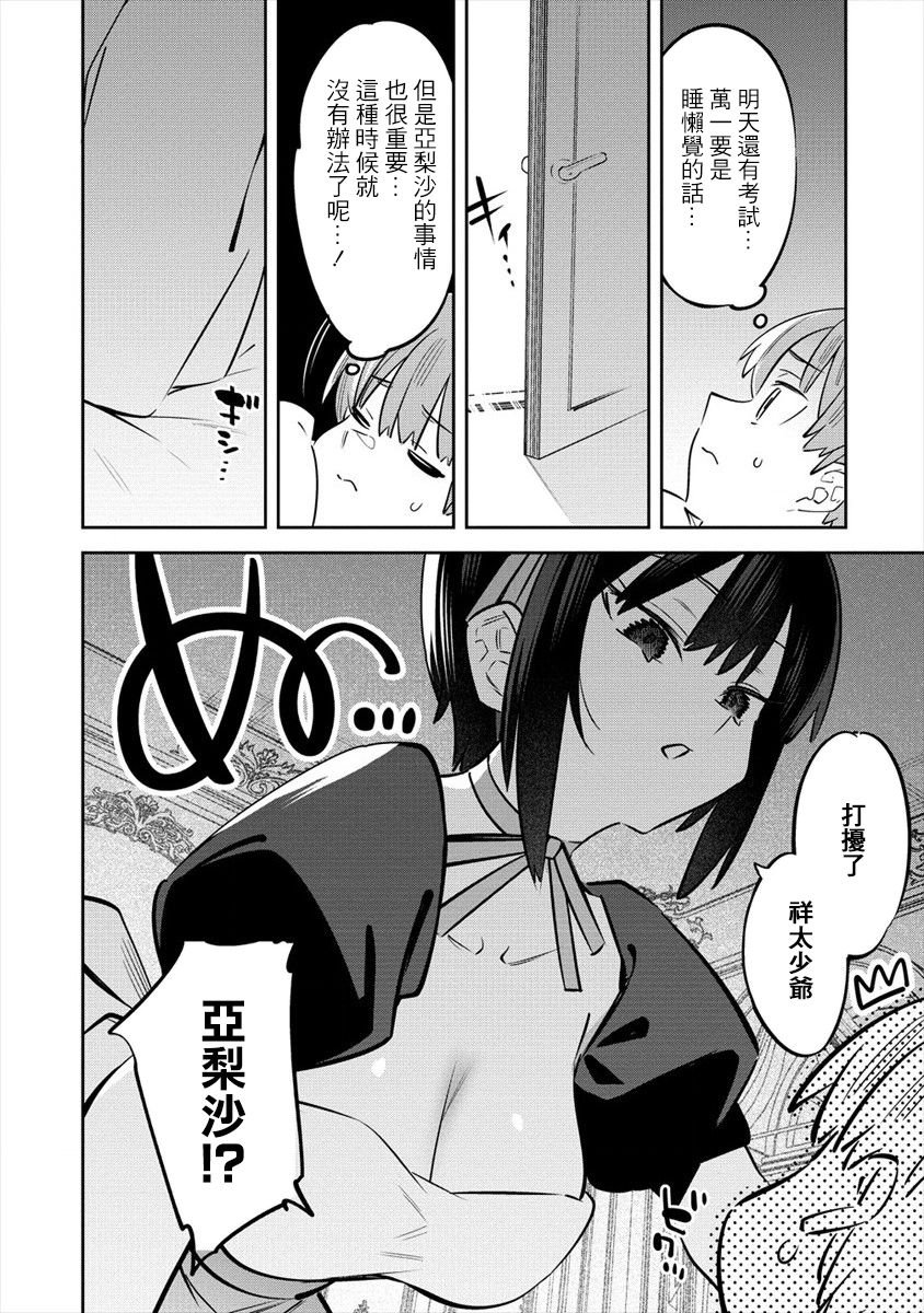 第2.5话