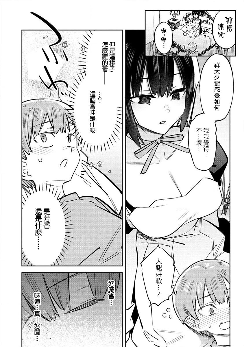 第2.5话