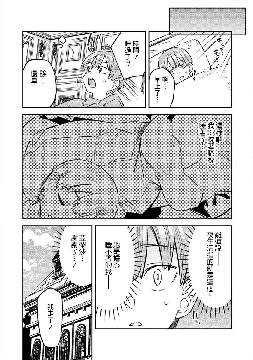 第2.5话