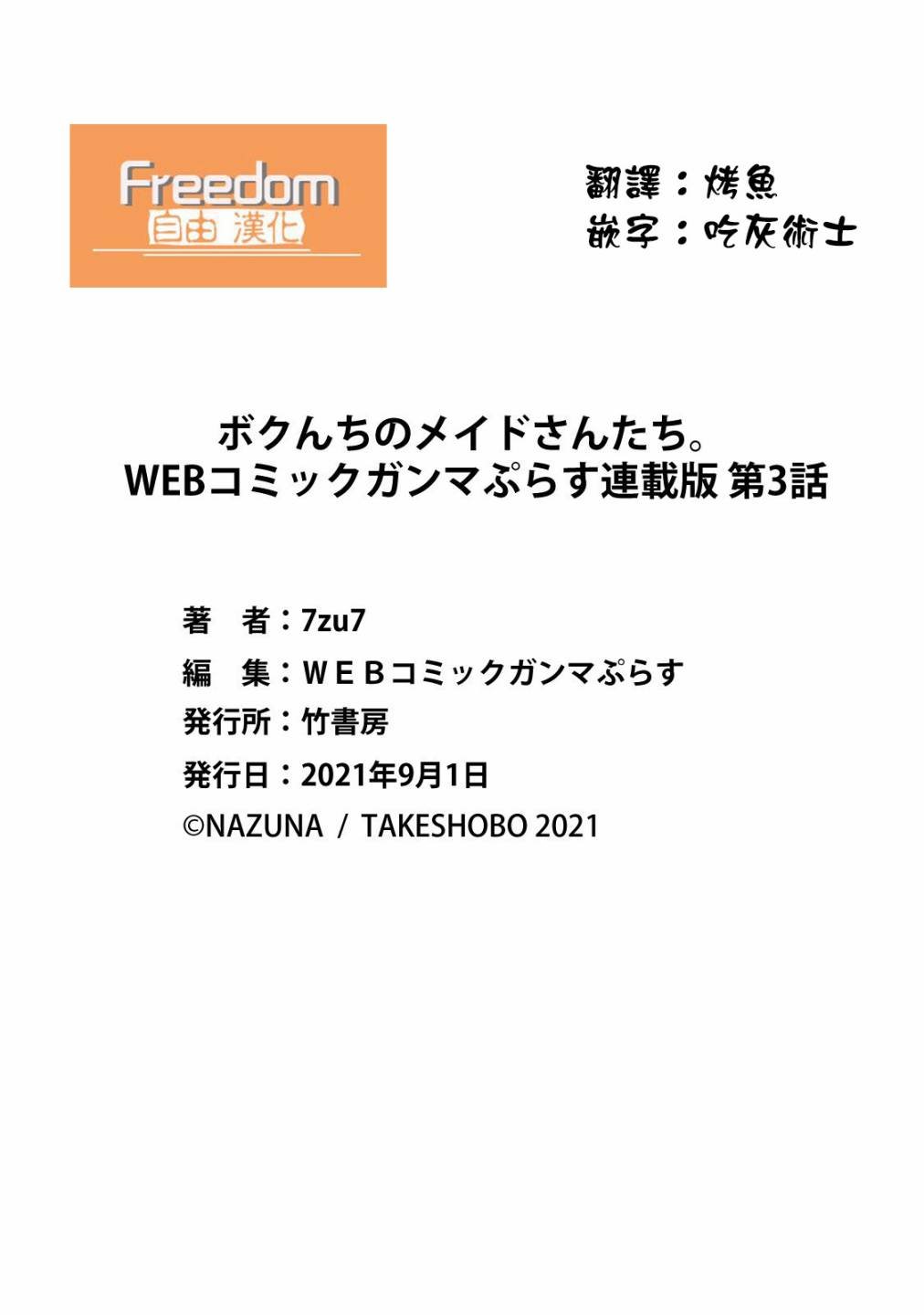 第3话