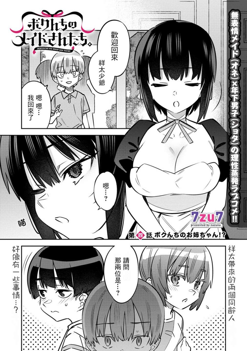 第4话