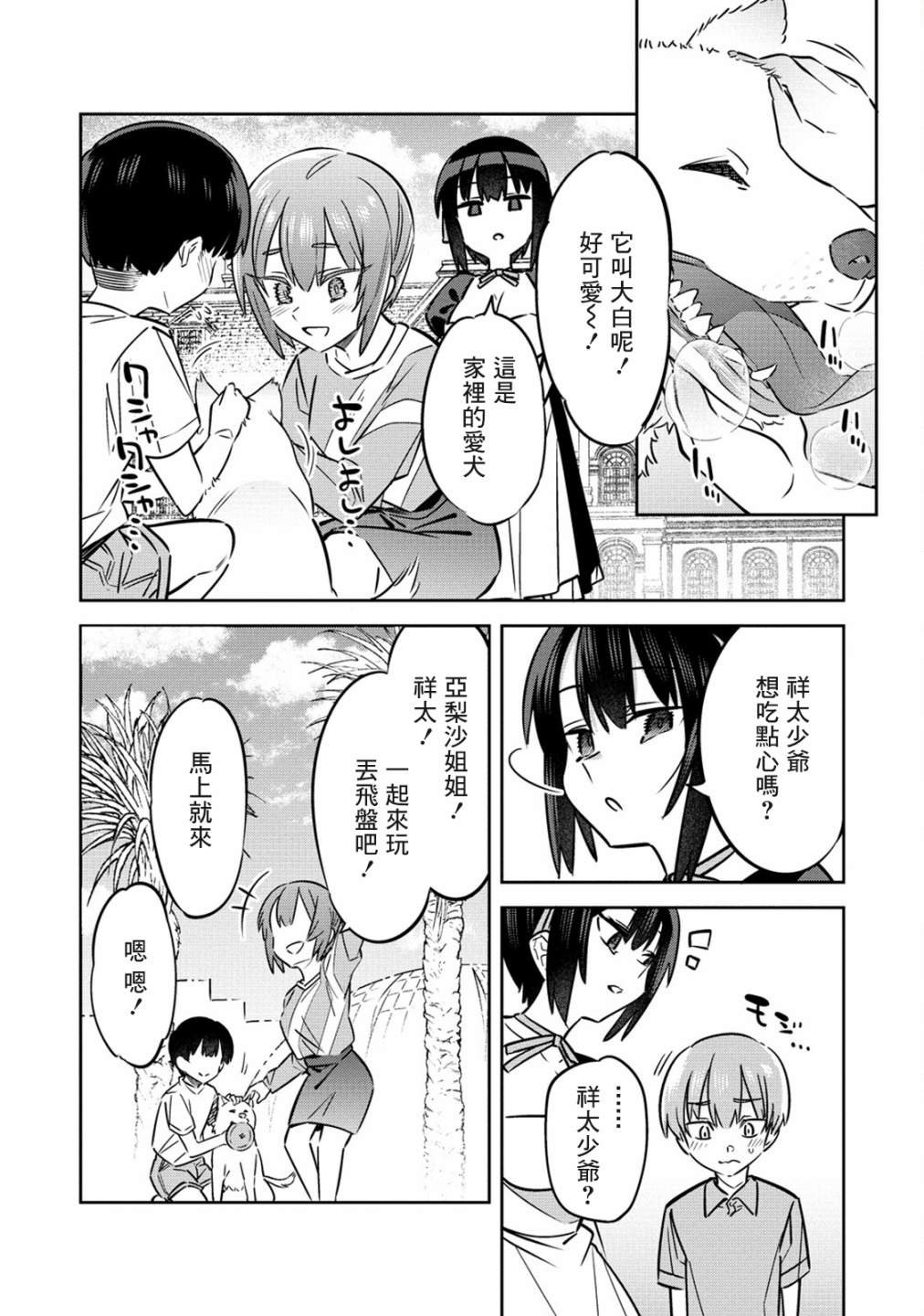 第4话