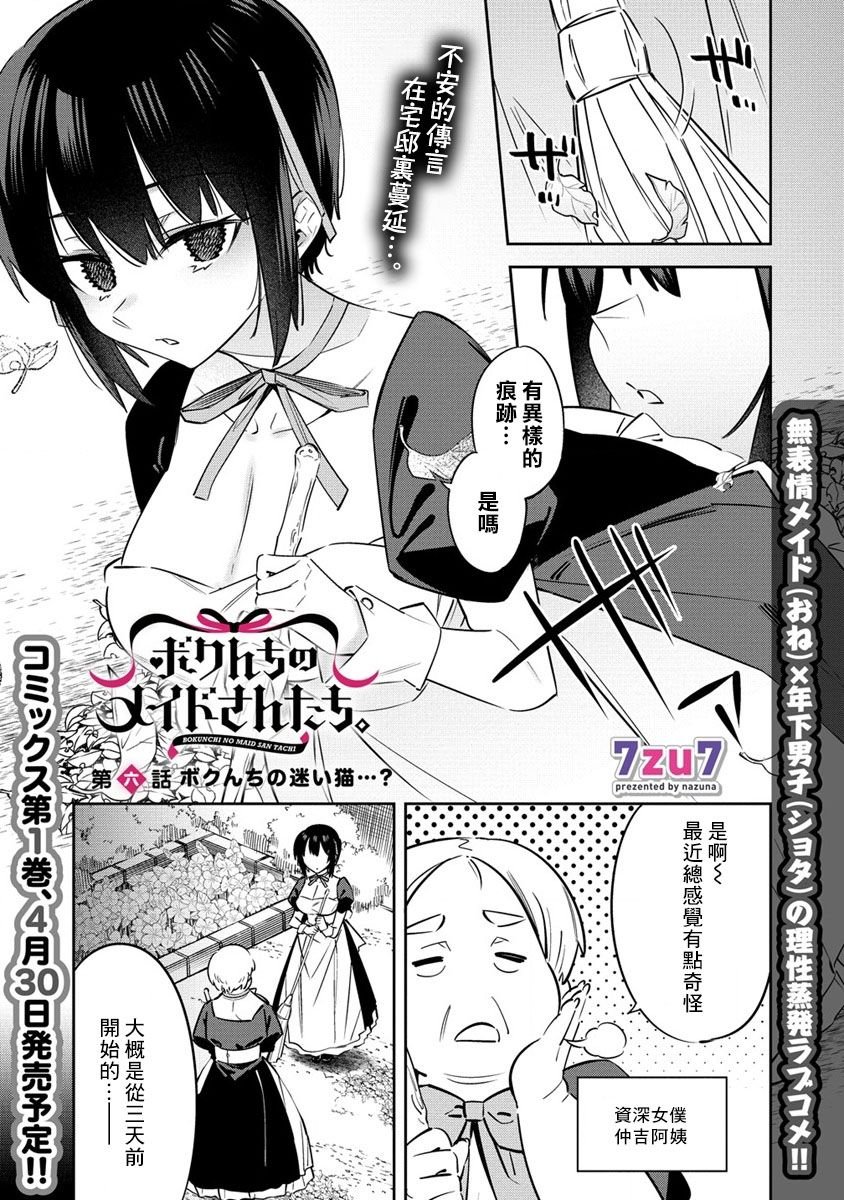第6.1话