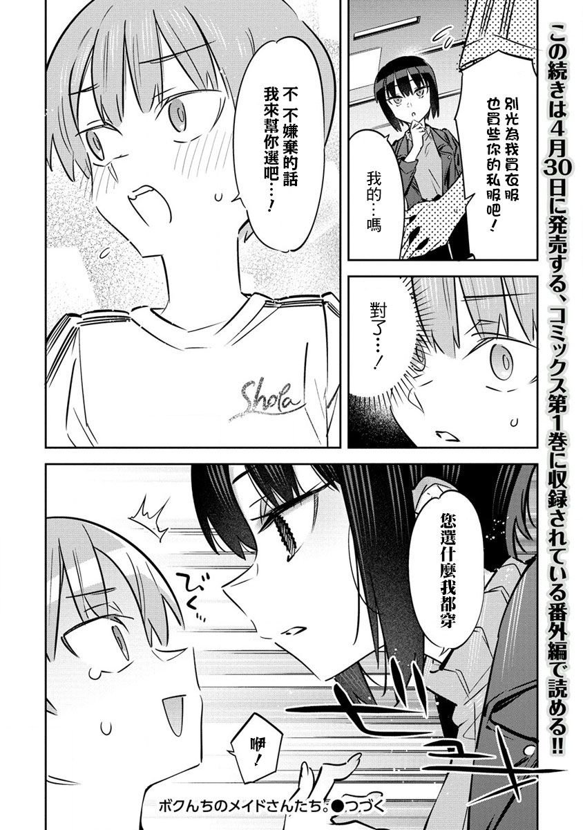 第03话番外