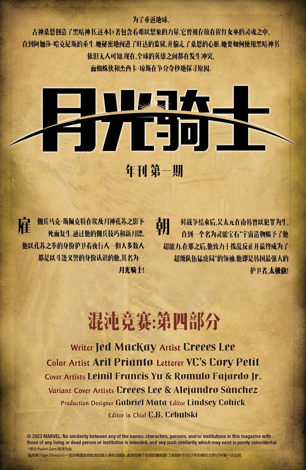 年刊2023
