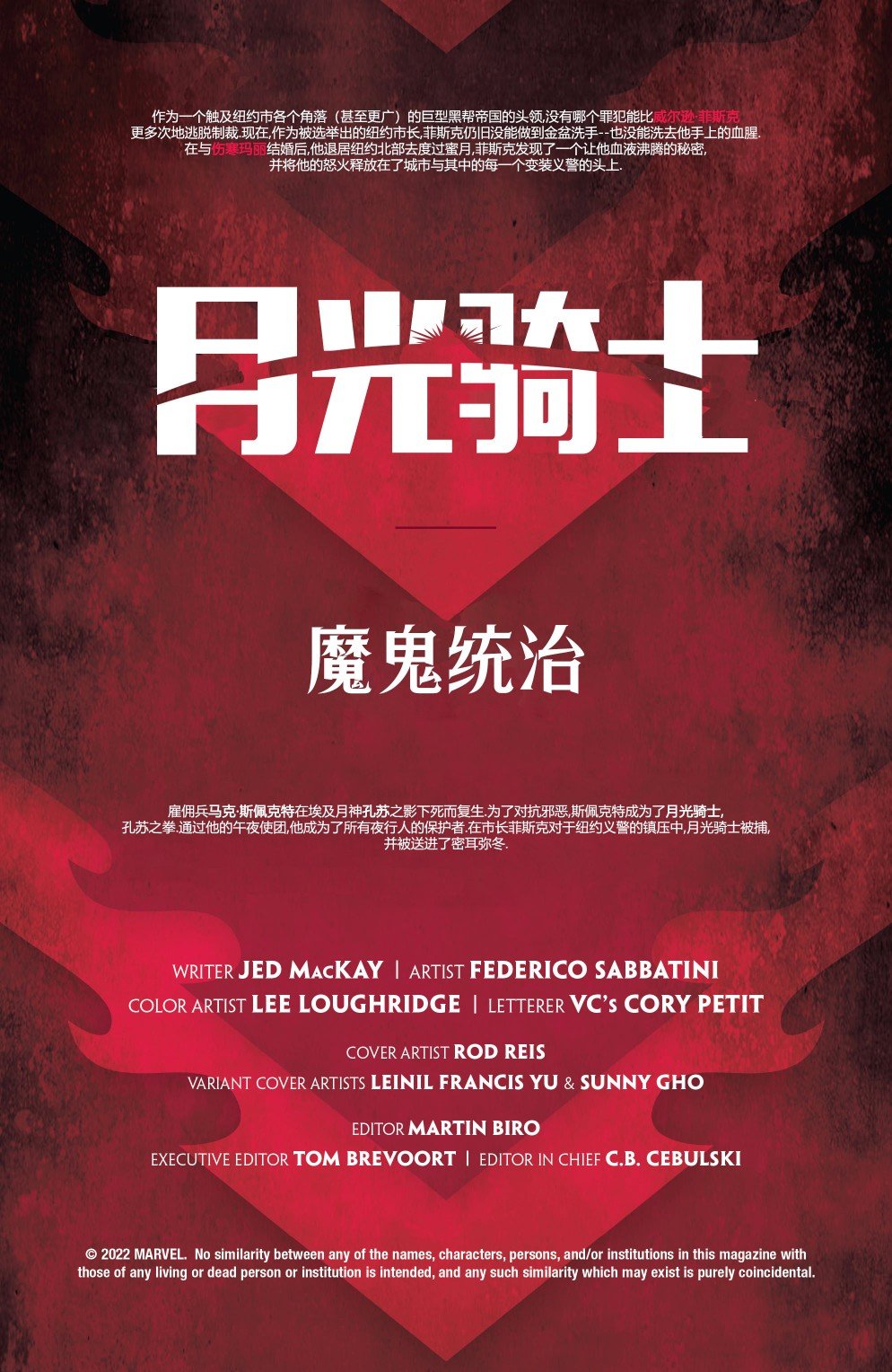 魔鬼统治