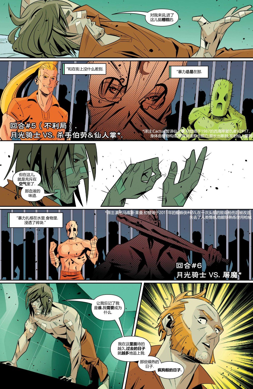 魔鬼统治