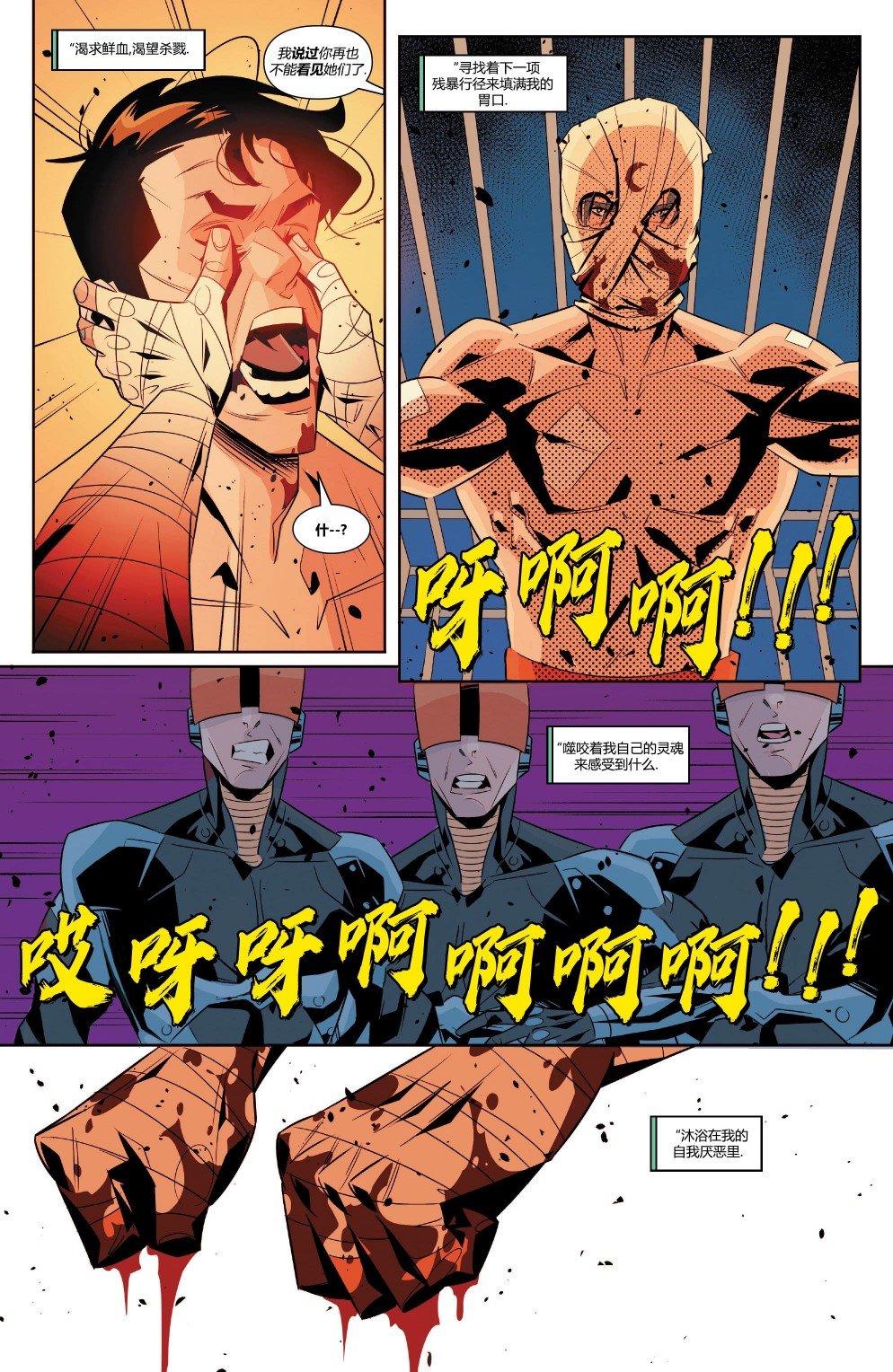 魔鬼统治