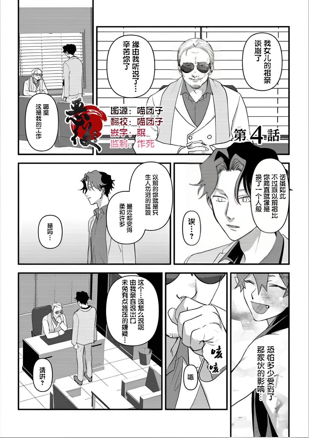 第4话