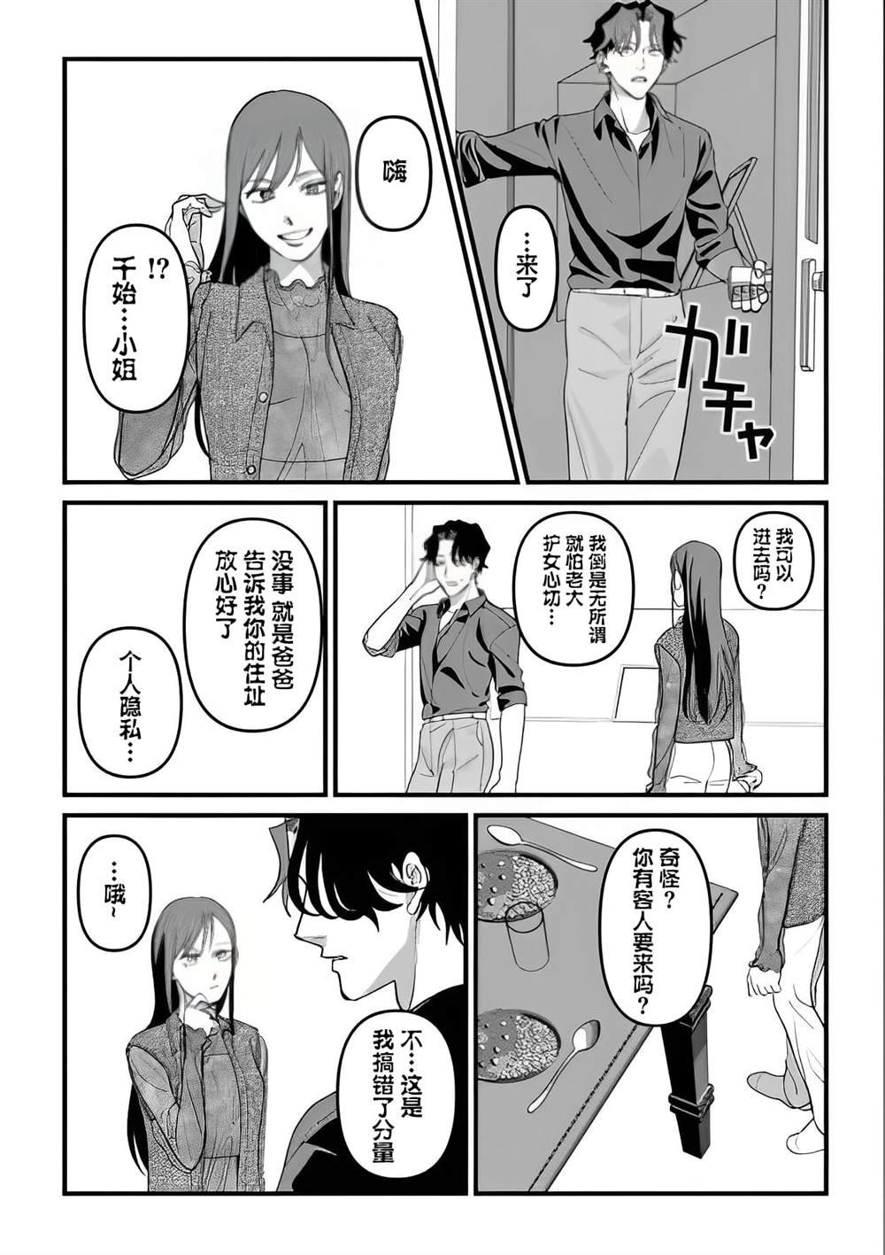 第4话