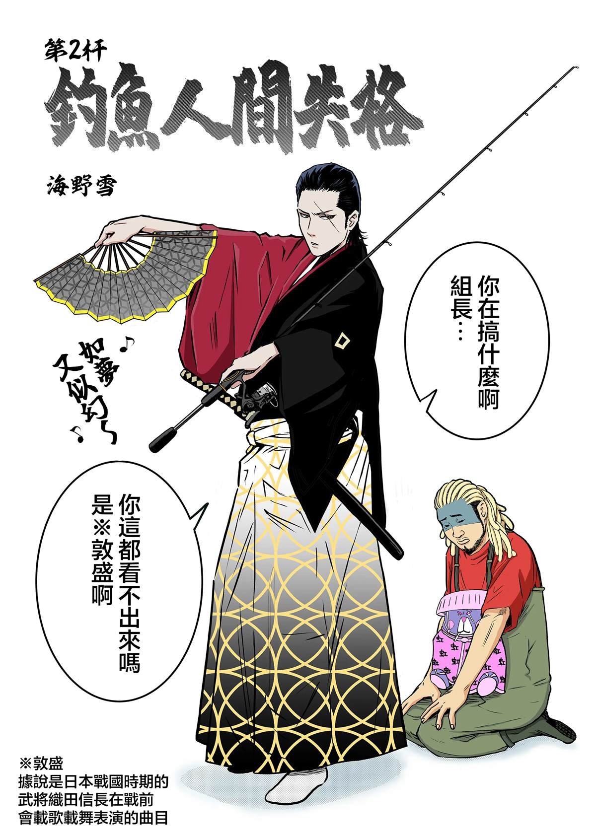 第2话
