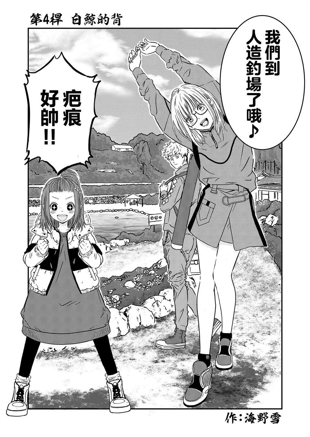 第4话