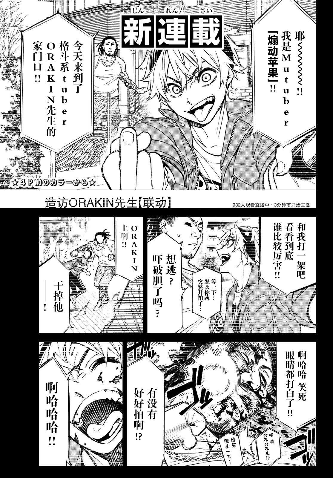 第1话 那个男人是炎上系