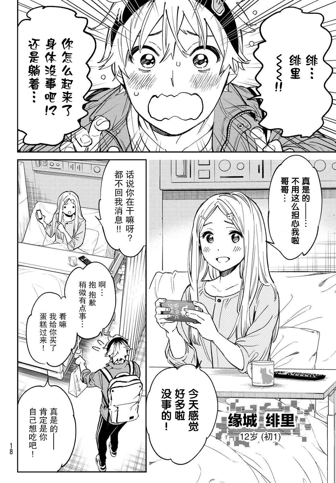 第1话 那个男人是炎上系