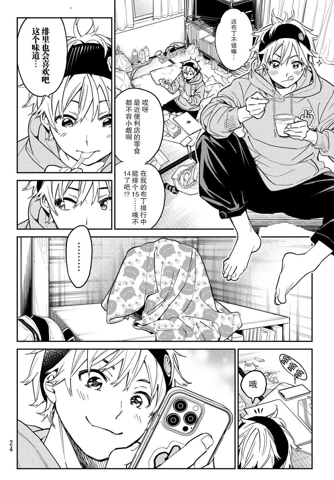 第1话 那个男人是炎上系