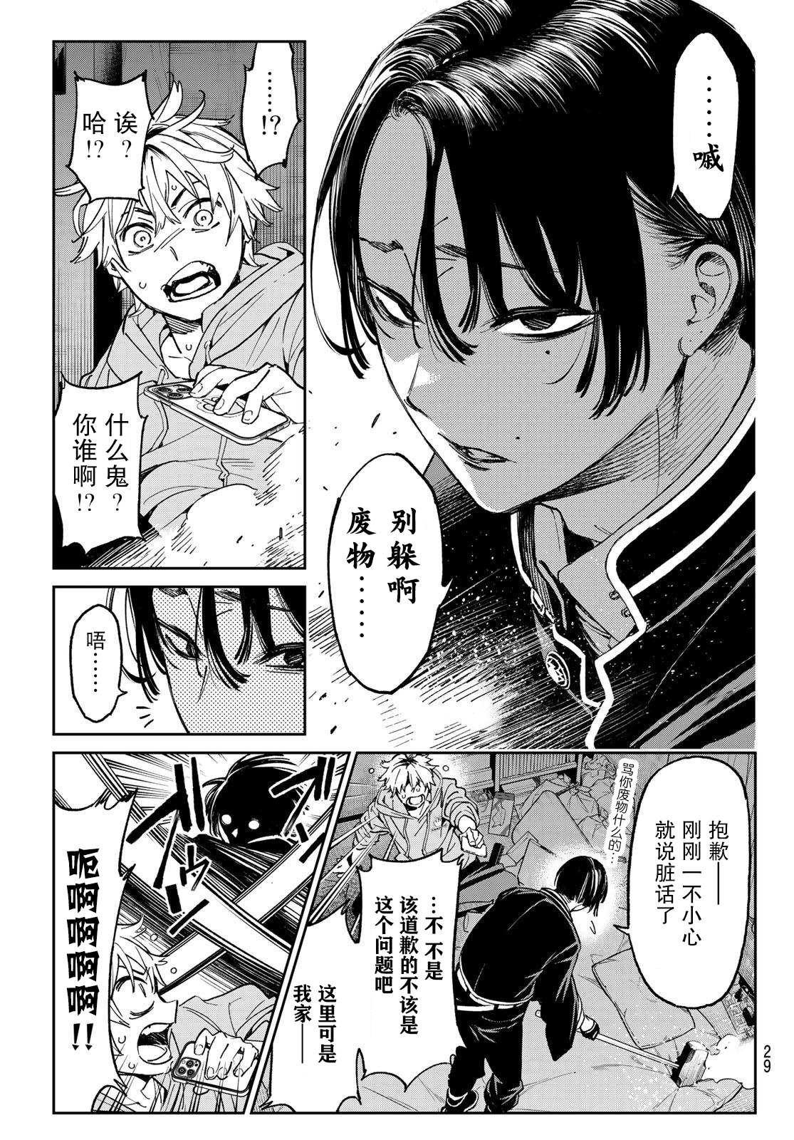 第1话 那个男人是炎上系