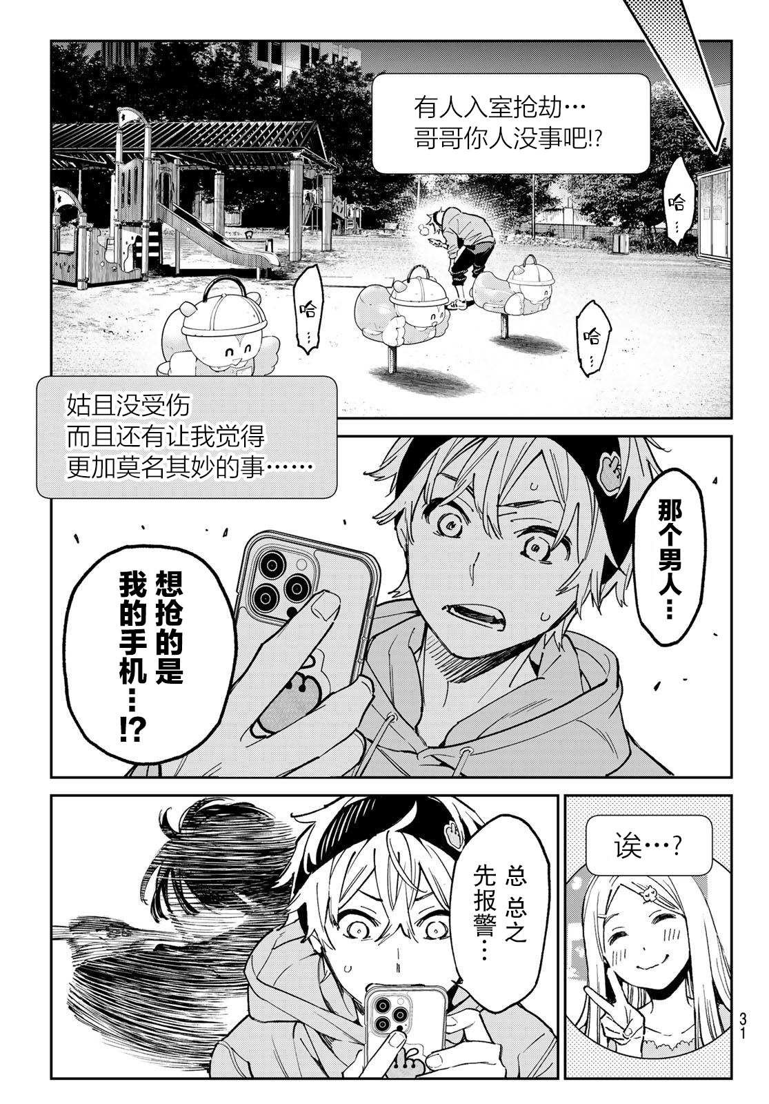 第1话 那个男人是炎上系