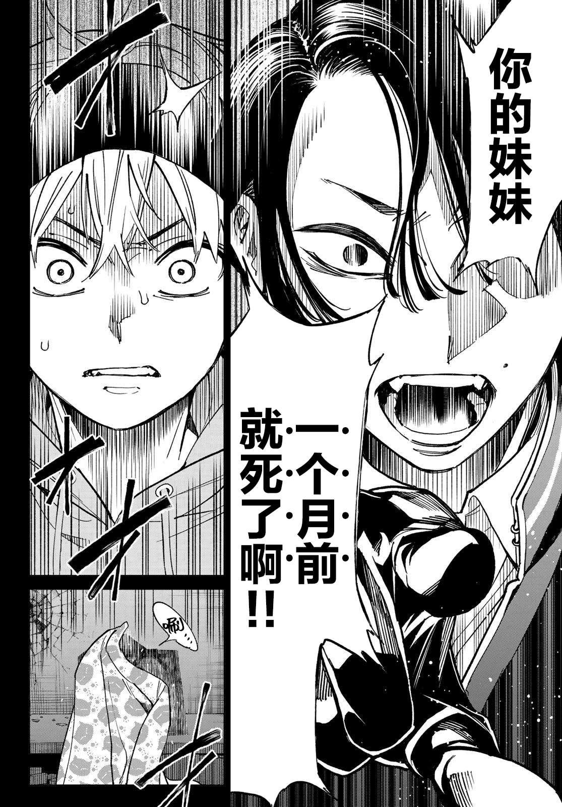 第1话 那个男人是炎上系