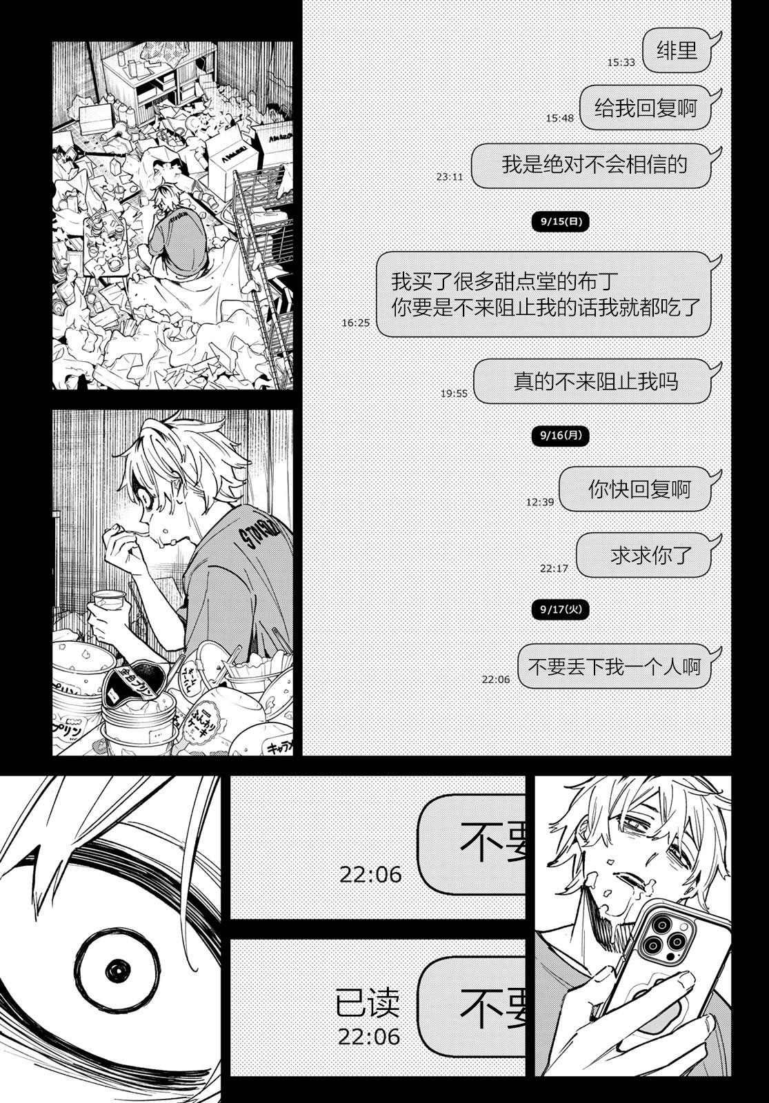 第1话 那个男人是炎上系